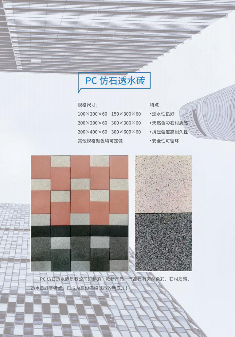 PC仿石透水砖